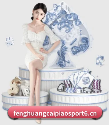 凤凰彩票平台-彩票平台 APP